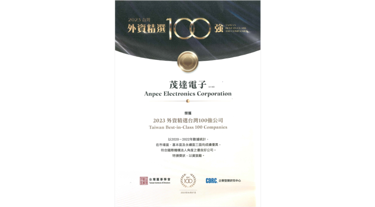 ANPEC Won The「2023 Taiwan Top 100 Selected Investment Award」
