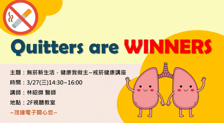 【Employee Care】Quitters are Winners - Quit Smoking is Better for Health