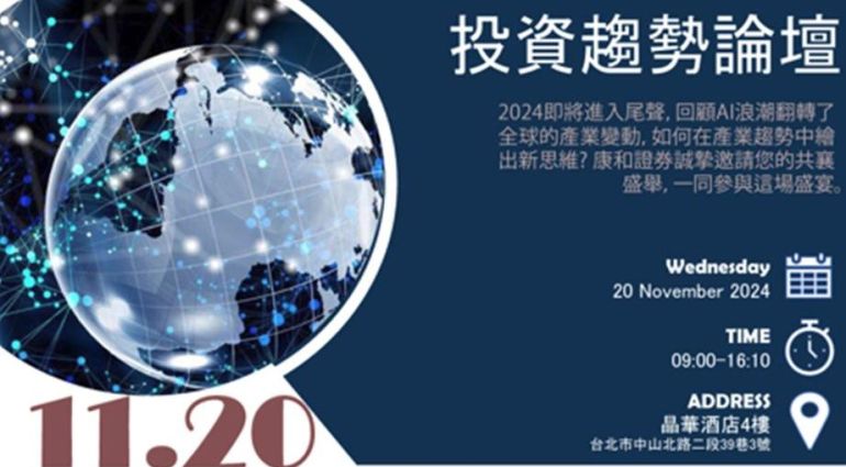 2024-Q3 Investor Conference