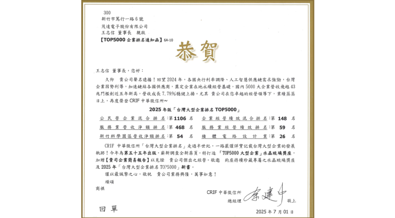 Among the 2024 Top 5000 Large Enterprises in Taiwan