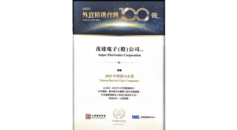 Awarded the “2025 Taiwan Best-in-Class Companies” in the 2025 Taiwan FINI 100
