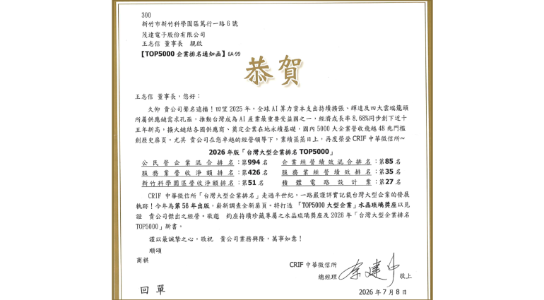 Among the 2025 Top 5000 Large Enterprises in Taiwan