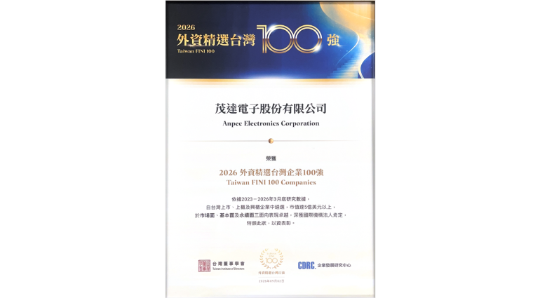 Awarded the "2026 Taiwan FINI 100 Companies"