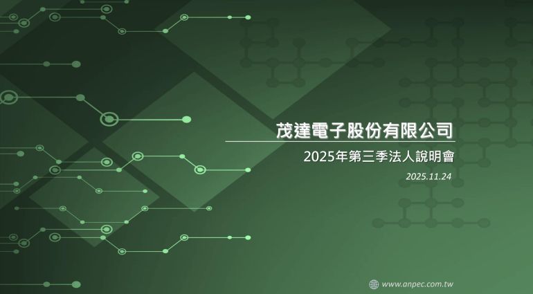 114年第三季櫃買市場業績發表會