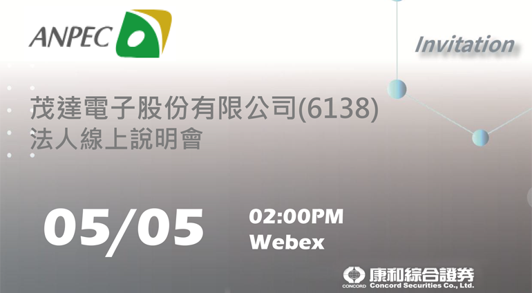 115年第一季法人說明會